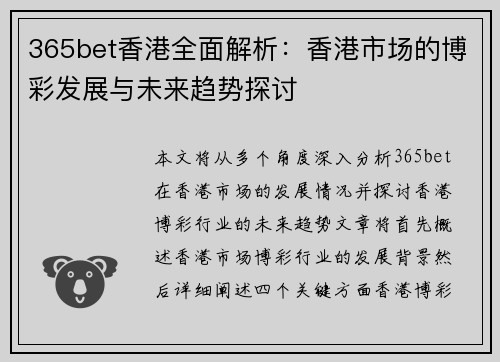 365bet香港全面解析：香港市场的博彩发展与未来趋势探讨