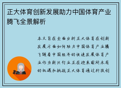 正大体育创新发展助力中国体育产业腾飞全景解析