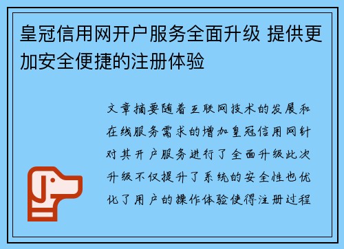 皇冠信用网开户服务全面升级 提供更加安全便捷的注册体验