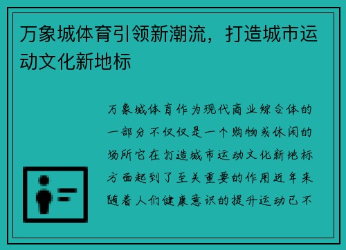 万象城体育引领新潮流，打造城市运动文化新地标