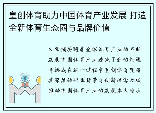 皇创体育助力中国体育产业发展 打造全新体育生态圈与品牌价值