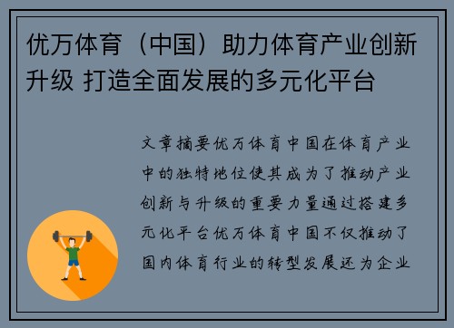 优万体育（中国）助力体育产业创新升级 打造全面发展的多元化平台