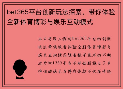 bet365平台创新玩法探索，带你体验全新体育博彩与娱乐互动模式
