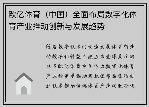 欧亿体育（中国）全面布局数字化体育产业推动创新与发展趋势