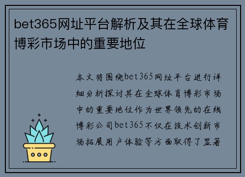 bet365网址平台解析及其在全球体育博彩市场中的重要地位