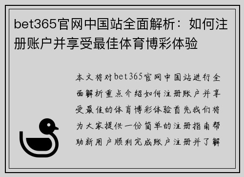bet365官网中国站全面解析：如何注册账户并享受最佳体育博彩体验
