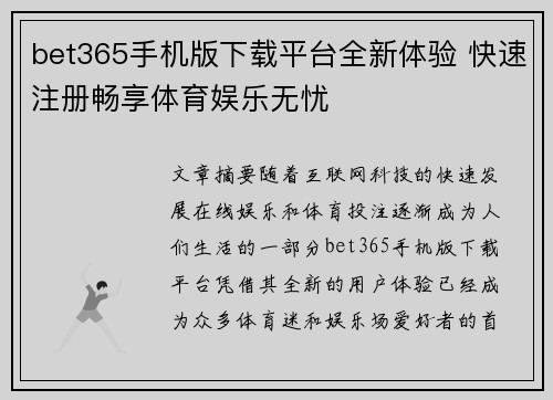 bet365手机版下载平台全新体验 快速注册畅享体育娱乐无忧