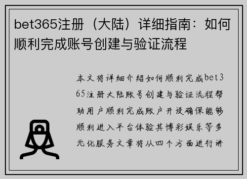 bet365注册（大陆）详细指南：如何顺利完成账号创建与验证流程