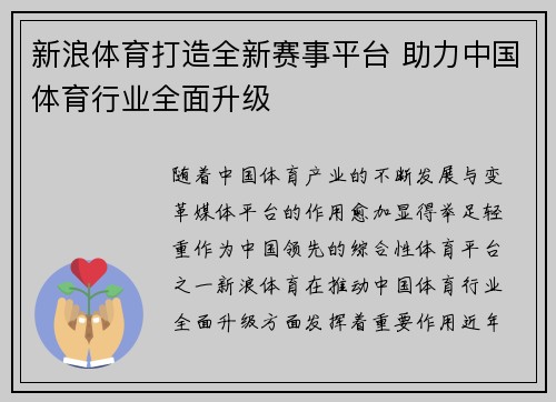 新浪体育打造全新赛事平台 助力中国体育行业全面升级
