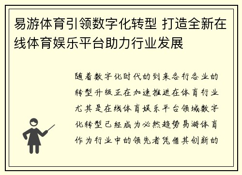 易游体育引领数字化转型 打造全新在线体育娱乐平台助力行业发展