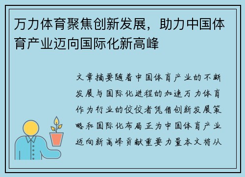 万力体育聚焦创新发展，助力中国体育产业迈向国际化新高峰