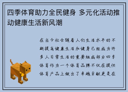 四季体育助力全民健身 多元化活动推动健康生活新风潮
