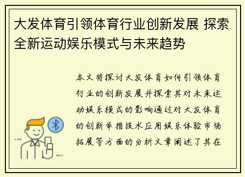 大发体育引领体育行业创新发展 探索全新运动娱乐模式与未来趋势