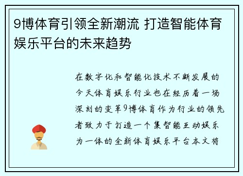 9博体育引领全新潮流 打造智能体育娱乐平台的未来趋势