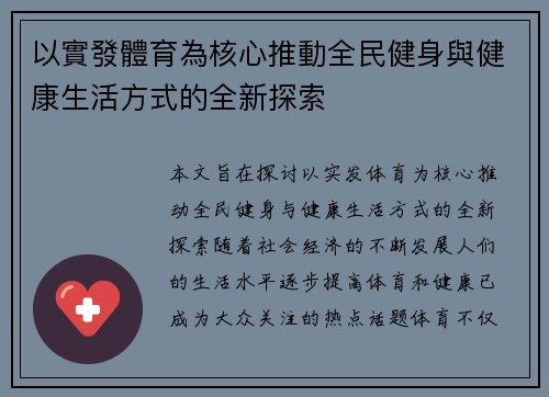 以實發體育為核心推動全民健身與健康生活方式的全新探索