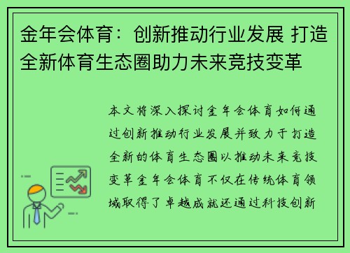 金年会体育：创新推动行业发展 打造全新体育生态圈助力未来竞技变革