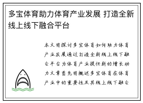 多宝体育助力体育产业发展 打造全新线上线下融合平台